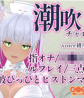 ポータルプロ【潮吹きチャレンジ！綾川ちゆきが、いろんな汁を垂れ流す動画です！】熟女❤