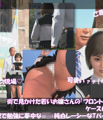 Libido-Labo【街で見かけた若いお嬢さんの盗撮被害:（ケース001_PV07純白Tバックパンティ:早朝の駅で勉強に夢中なJ○）】3DCG❤