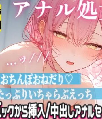東条サヨ@悪夢堂【清楚声な敬語メイドが処女アナルに指入れられて感じちゃう…ッ！本気の中出しアナルセックス】処女❤