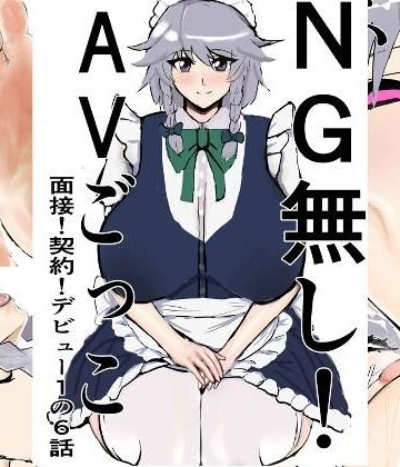 ゲ砂焼き鳥【NG無し！AVごっこ面接！契約！デビュー1の6話】辱め❤
