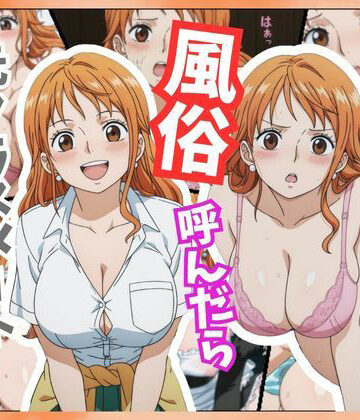 アニアニ工房【風俗嬢呼んだら同級生のナミちゃんが来た】学園もの❤