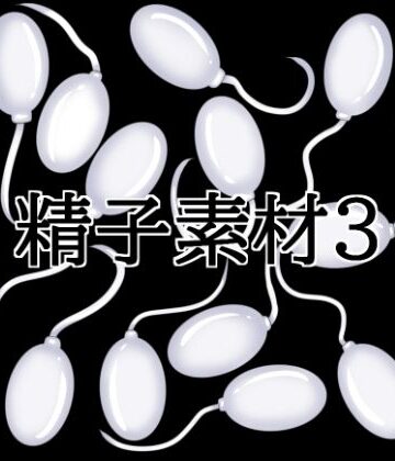 水の木【精子素材3】イラスト・CG集❤