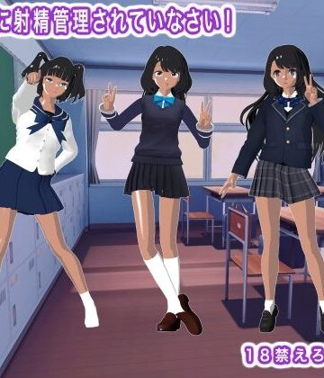 生肉汁学園【黒ギャルに射精管理されていなさい！】音声付き❤