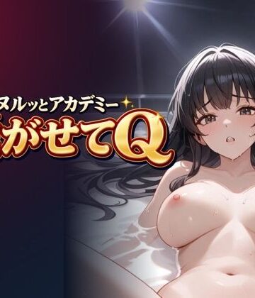 meronprin【脱がせてQ 〜全問不正解〜】辱め❤