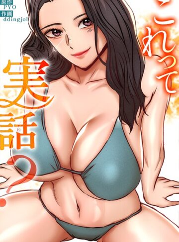 【これって実話？【完全版】】フルカラー❤PYO 評価2.00