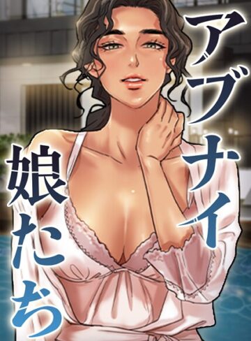 【アブナイ娘たち【完全版】【タテヨミ】】フルカラー❤duck 評価5.00