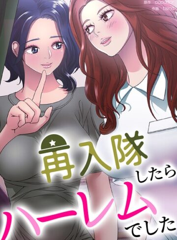 【再入隊したらハーレムでした【完全版】】フルカラー❤cocodor 評価3.00