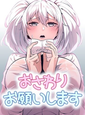 【おさわりお願いします【完全版】【タテヨミ】】フルカラー❤STUDIO 19 評価2.00
