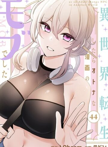 【異世界転生したらオトナな漫画のモブでした【分冊版】（単話）】フルカラー❤ラドン 評価5.00